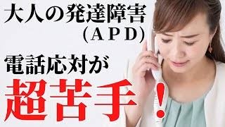 電話応対が苦手