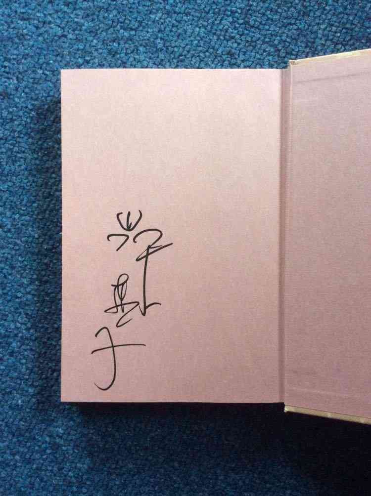 サイン会に行ったことある人