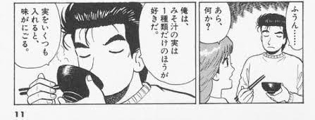 お味噌汁に3種の具を入れるなら？