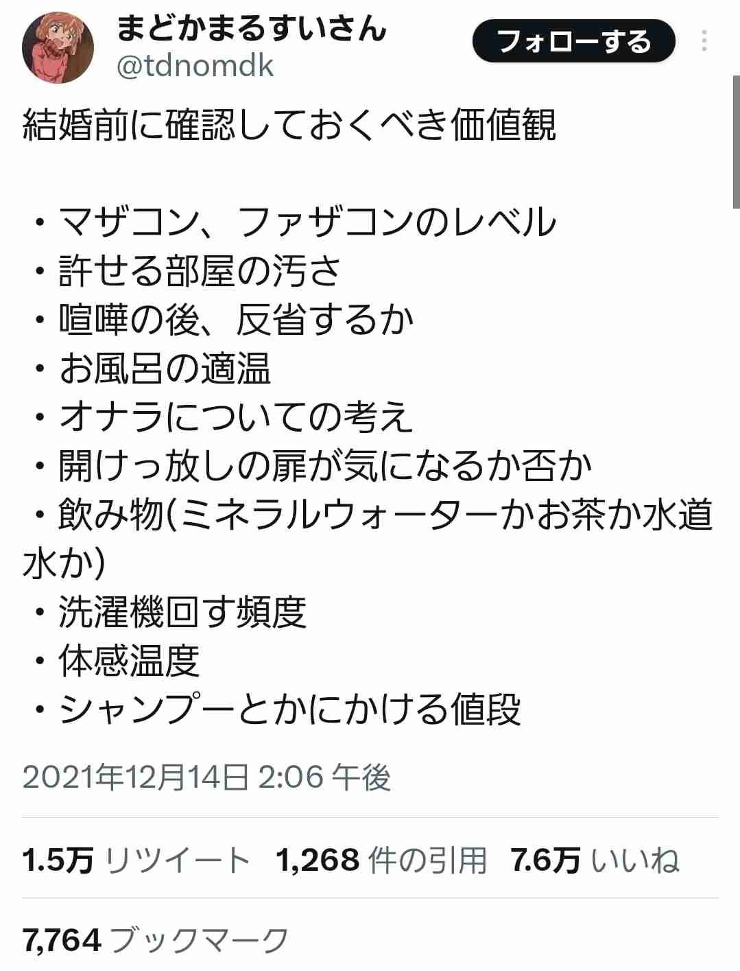 結婚時に確認した方がいいこと