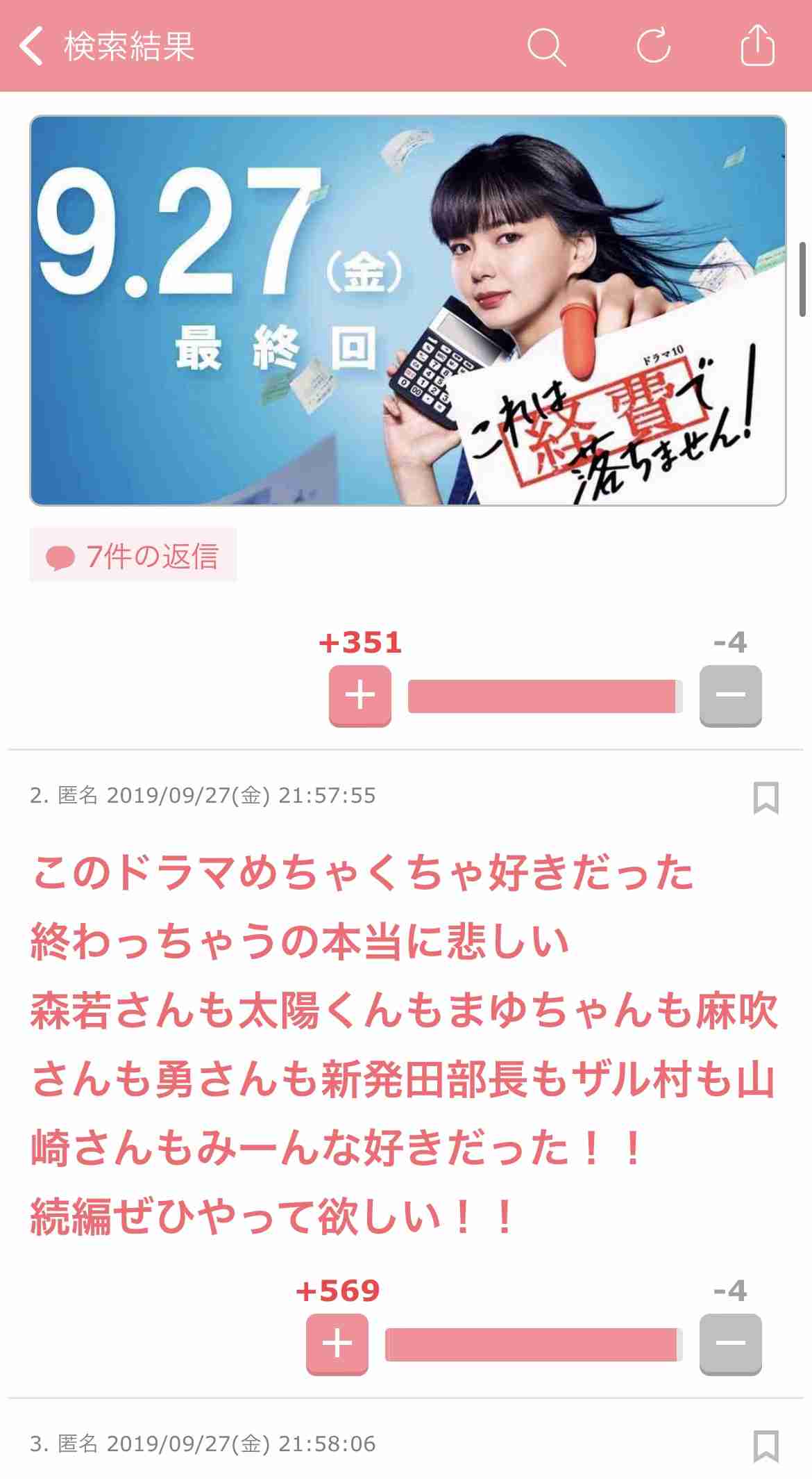 多部未華子主演ドラマ「これは経費で落ちません！」深夜の再放送が人気　改めて続編希望の声