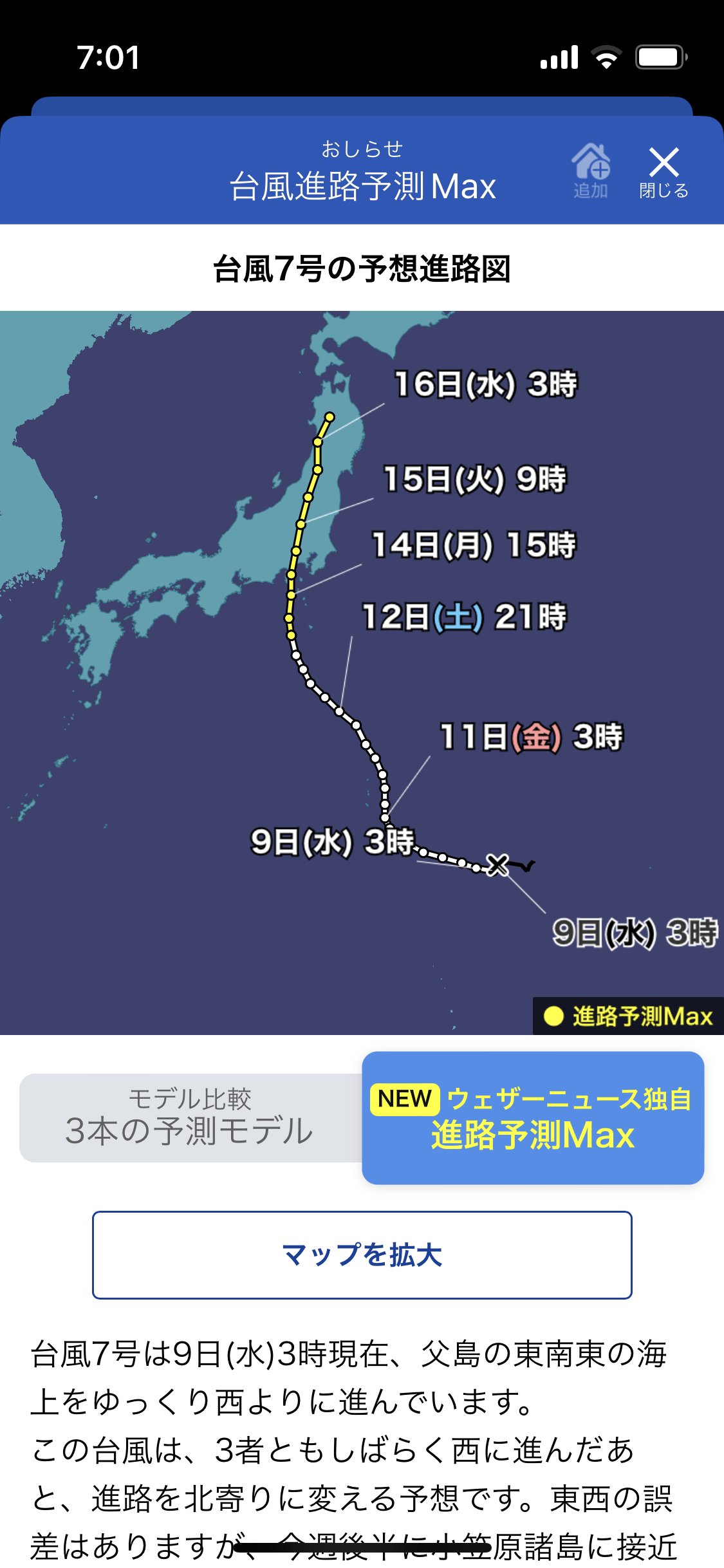 【台風】お盆休み予定がある人集合!