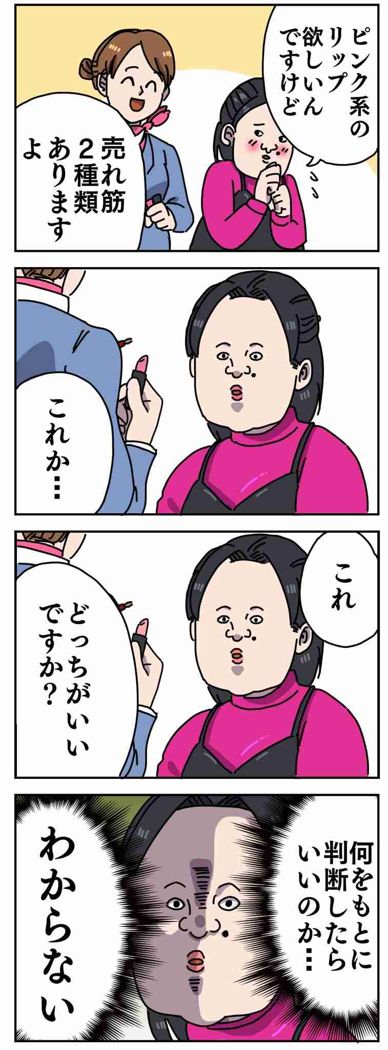 ［いつも失敗]口紅を買う時