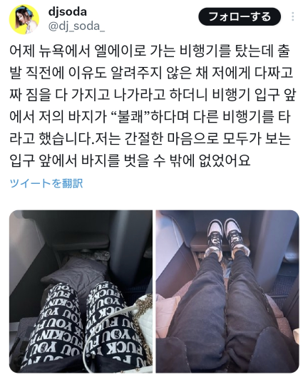 韓国女性DJ SODAの性的被害、犯人が顔出し出演で謝罪・警察に出頭