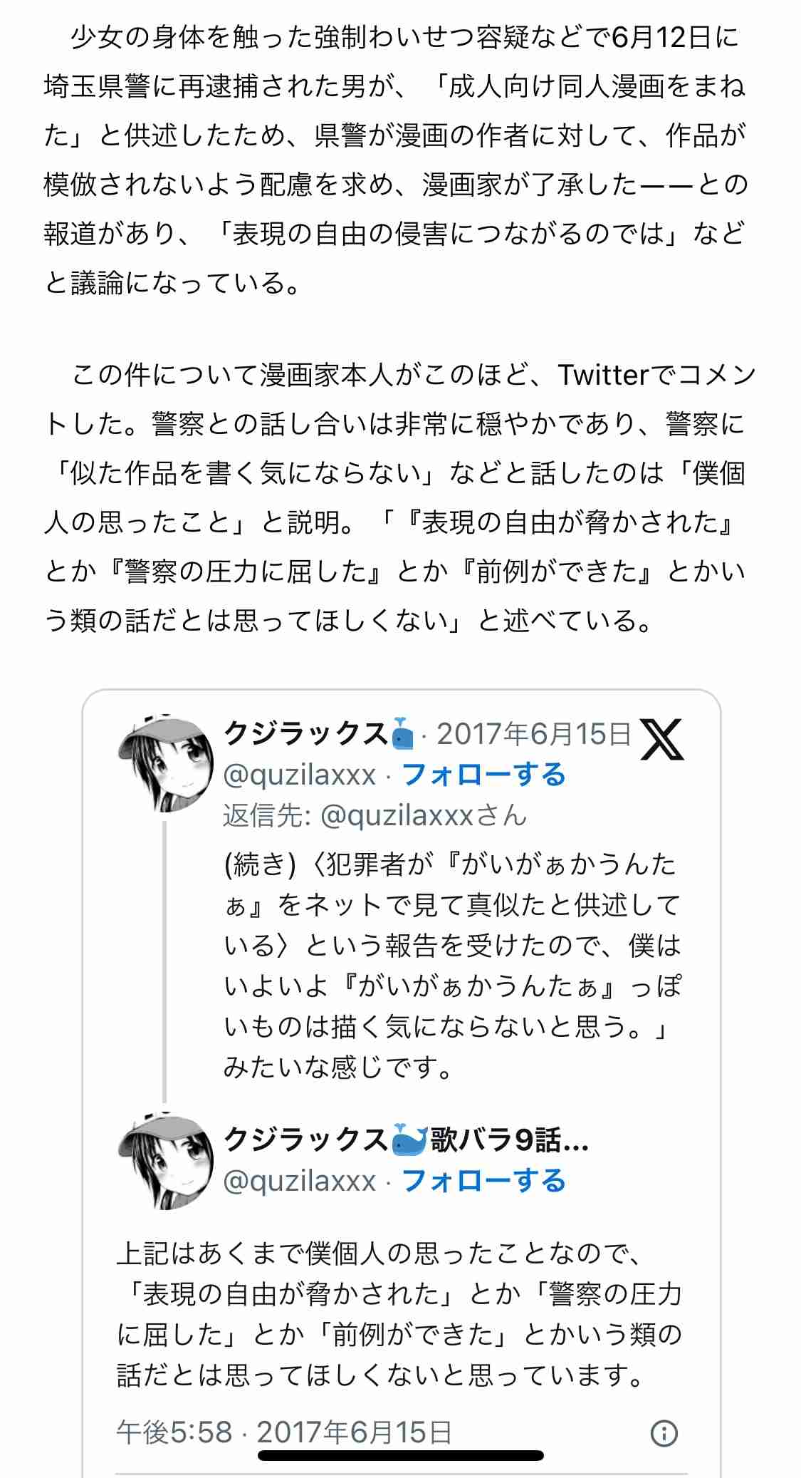 さいたま市の児童発達支援施設の職員の男を女子児童への性的暴行容疑で逮捕