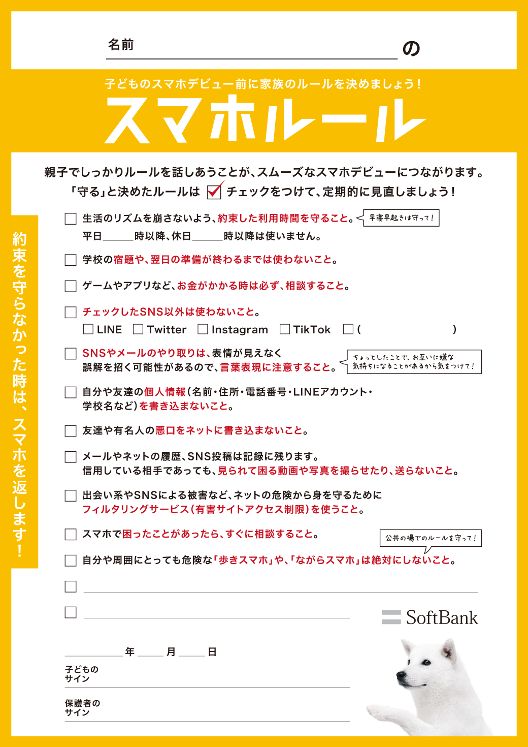スマホのルール