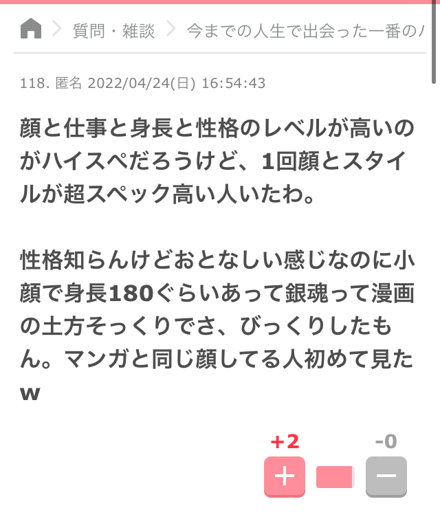 【漫画・アニメ】二次元キャラに顔が似てる人に出会ったことありますか？Part3