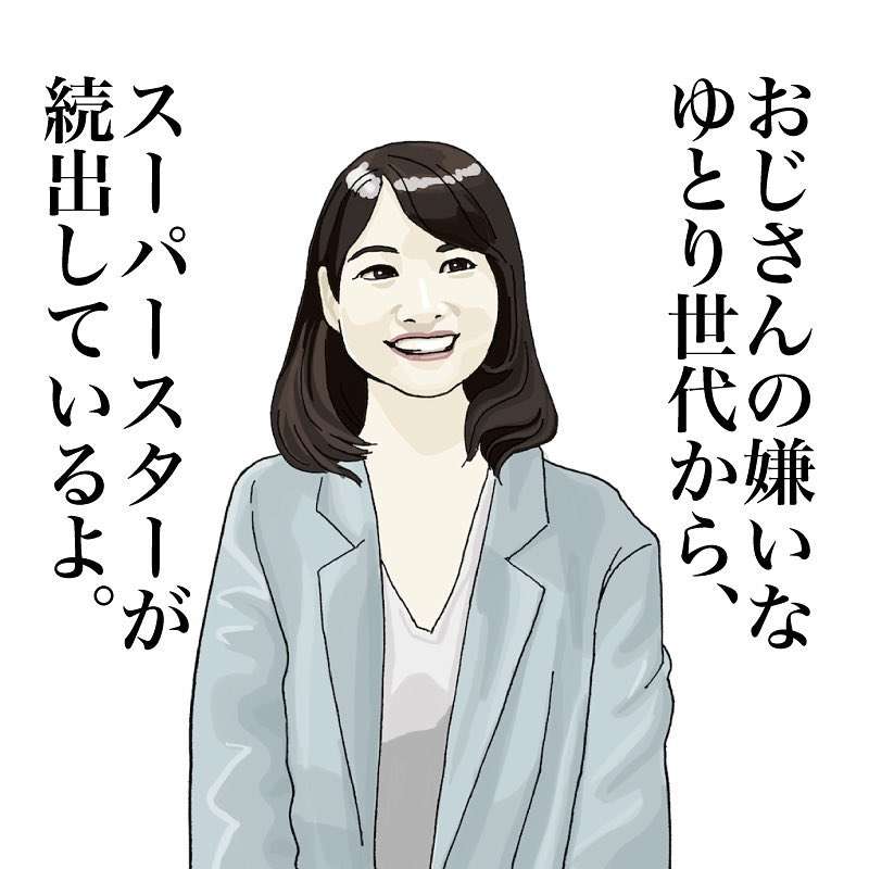 若い人から教えられたこと
