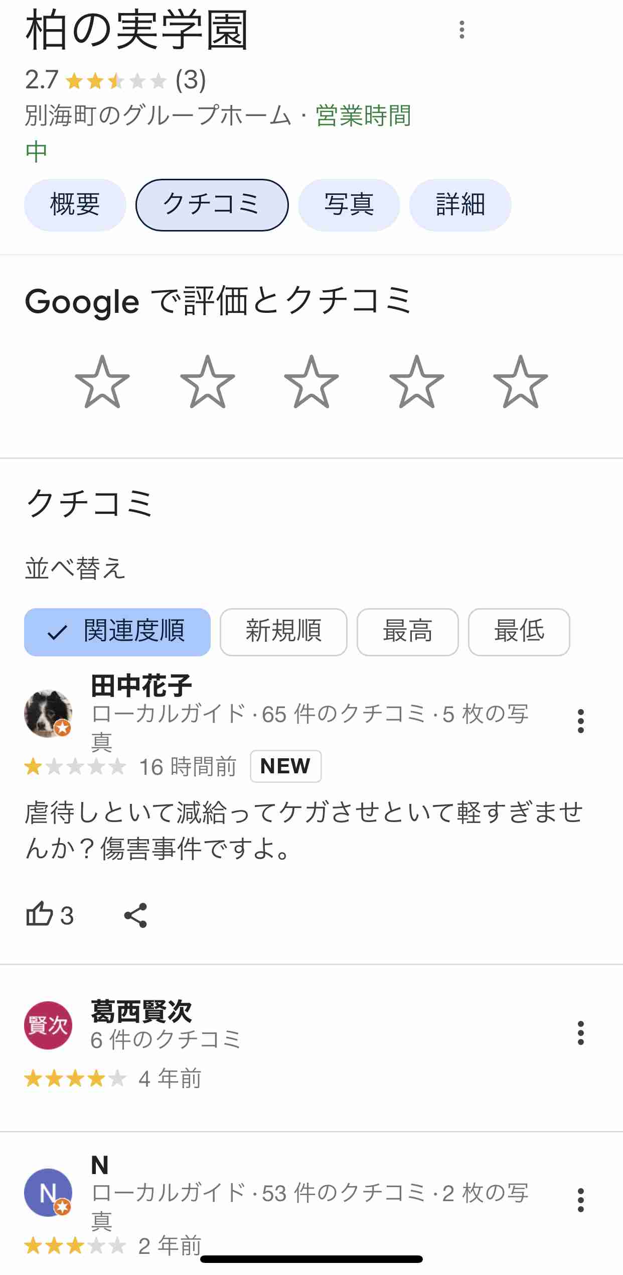 障害者支援施設の職員、入所者の居室ドアをひもで縛る…外に出ようとして窓から転落