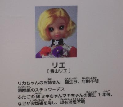 リカちゃん母方の祖父「だいすきなおじいちゃん」が初登場
