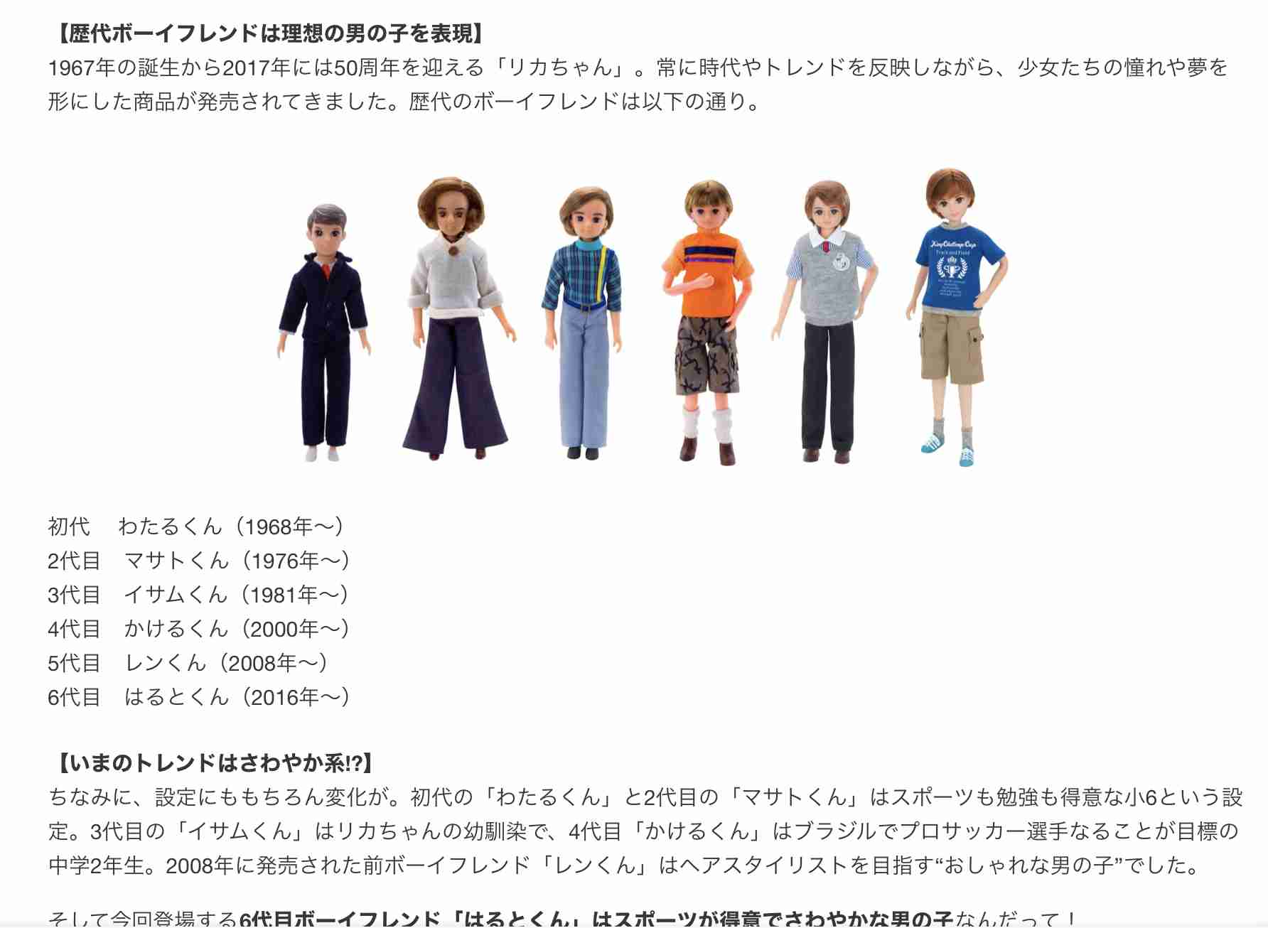 リカちゃん母方の祖父「だいすきなおじいちゃん」が初登場