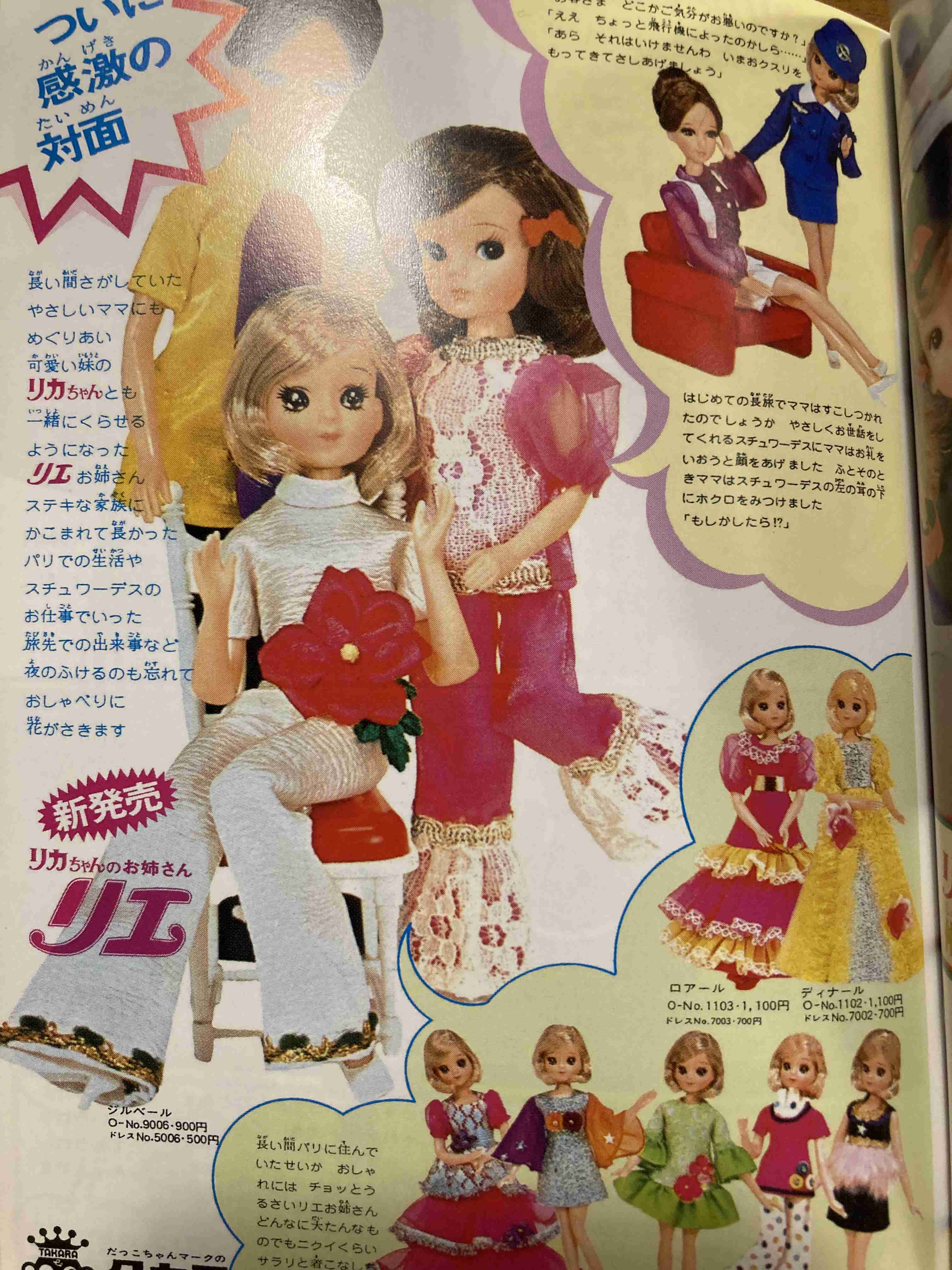 リカちゃん母方の祖父「だいすきなおじいちゃん」が初登場