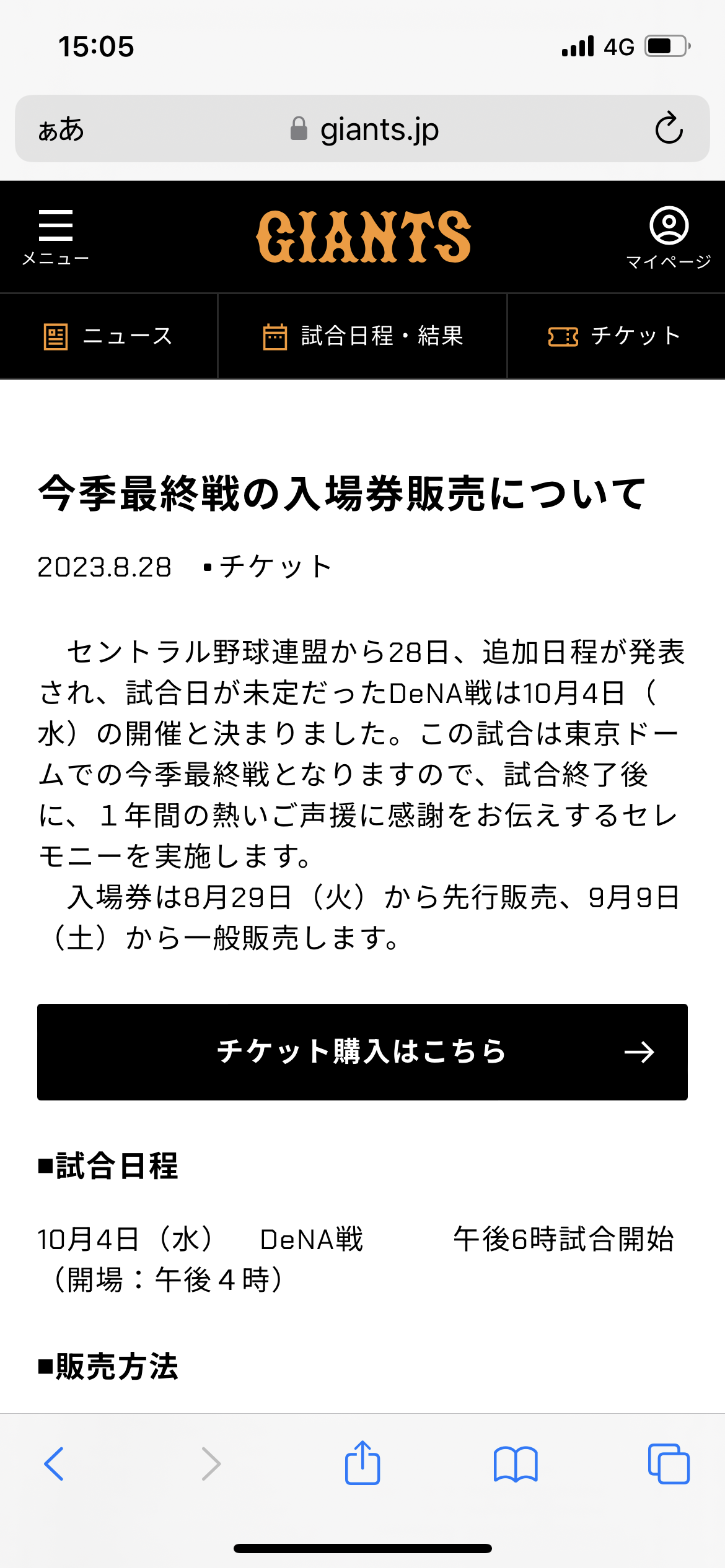 野球観戦に詳しい方!初心者に教えてください