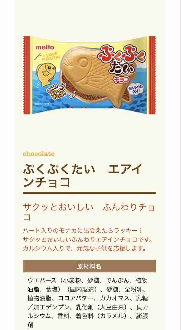 こんなお菓子あったなぁと思わせた人が優勝Part3