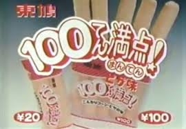 こんなお菓子あったなぁと思わせた人が優勝Part3
