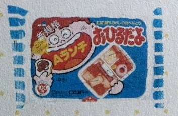 こんなお菓子あったなぁと思わせた人が優勝Part3