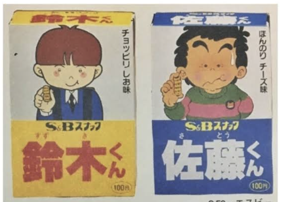 こんなお菓子あったなぁと思わせた人が優勝Part3