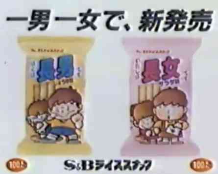 こんなお菓子あったなぁと思わせた人が優勝Part3