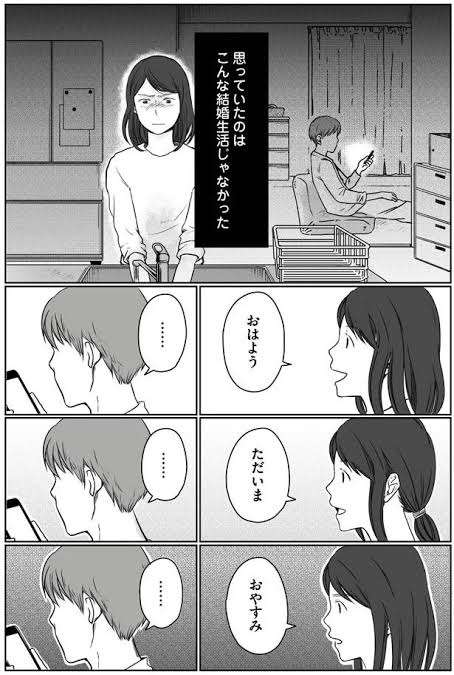 無視をする夫の家事をするか