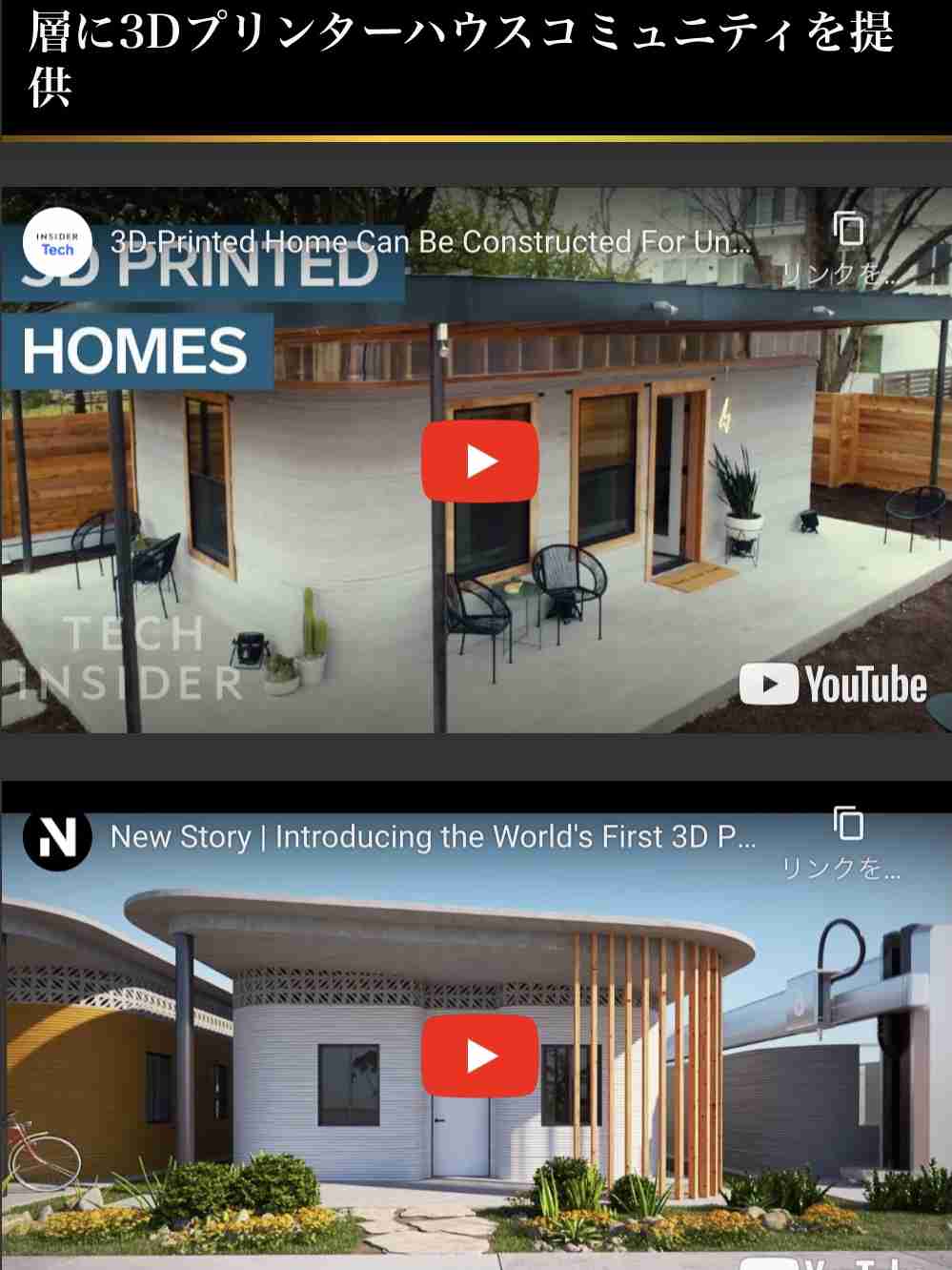 「3Dプリンター住宅」人気 550万円で“水回り完備”物件も すでに問い合わせ6000件