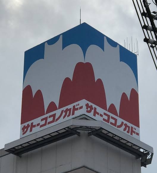 イトーヨーカドー、消えた“アレ”にそっくりな商品が… 「みんなの鳥がここに」懐かしむ声