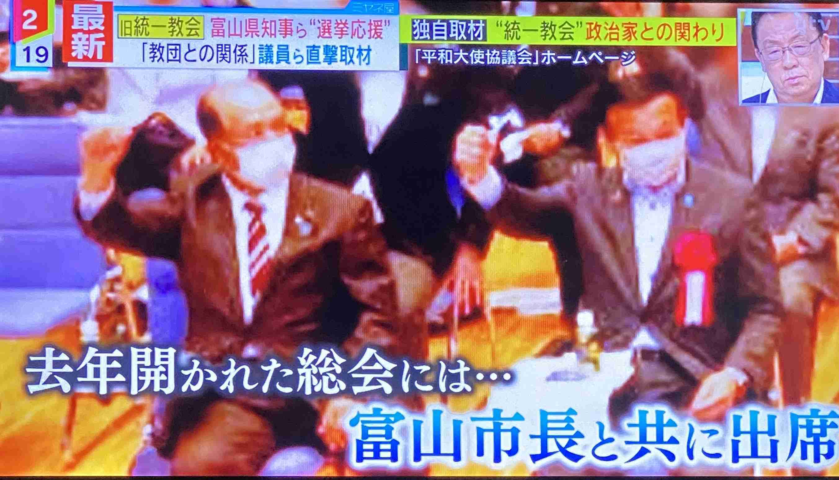旧統一教会の関連団体が富山市を提訴 名誉を傷つけられたとして約2200万円の損害賠償を求める