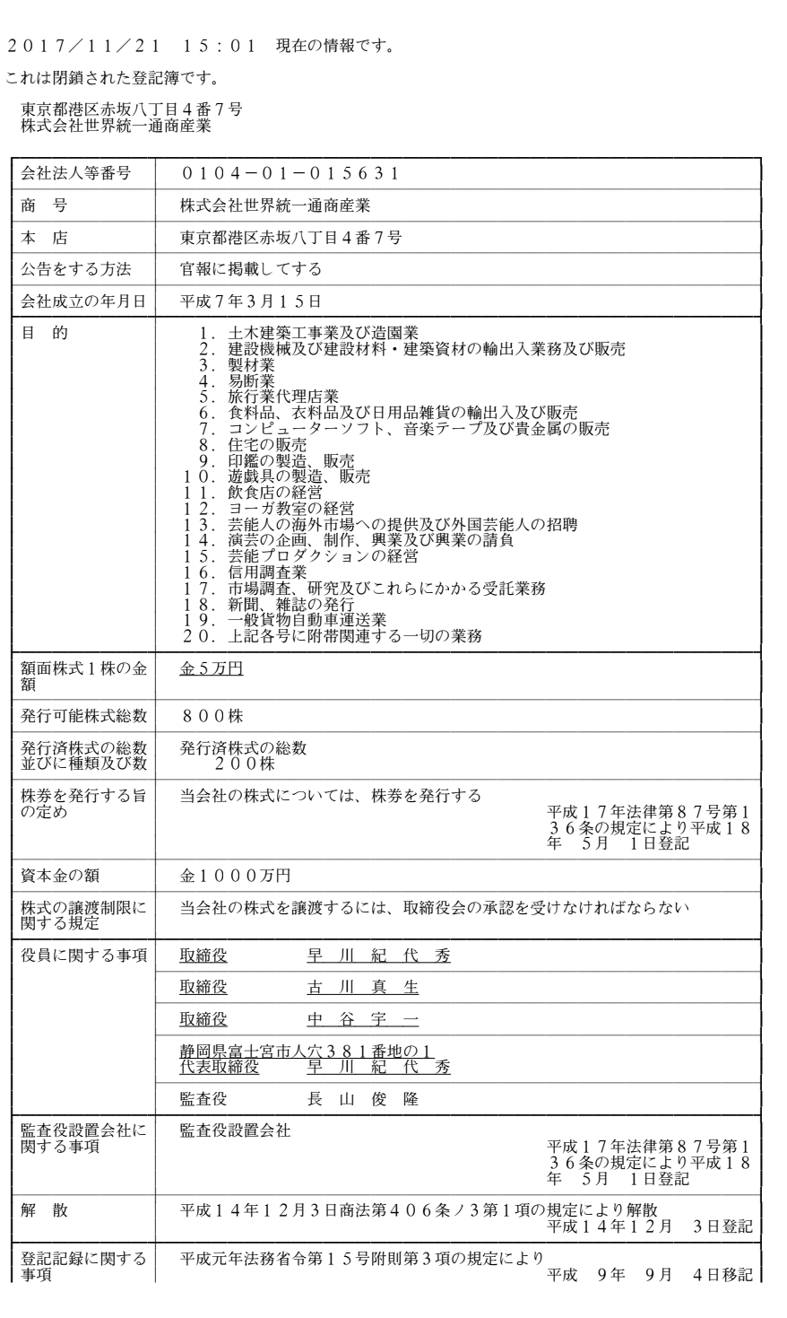 旧統一教会の関連団体が富山市を提訴 名誉を傷つけられたとして約2200万円の損害賠償を求める