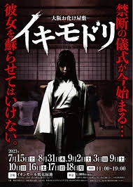 お化け屋敷デビューはいつ?