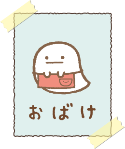 お化け屋敷デビューはいつ?