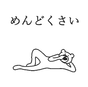 【鬱ではないが】全ての人付き合いが嫌な人いますか?
