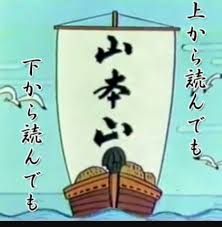 回文だけ書き込めるトピ