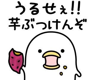 芋買ってきてー!と言われたら