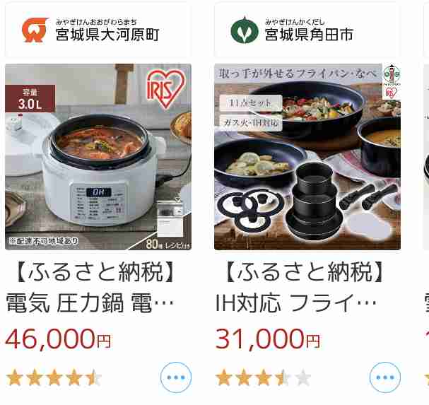 食品以外のふるさと納税の返礼品