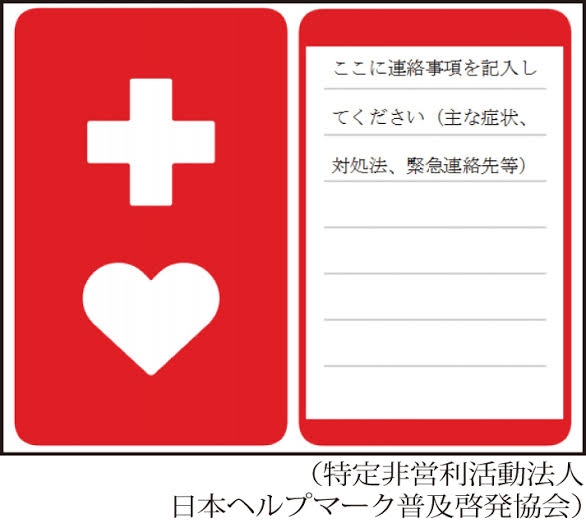ヘルプマーク、どれくらいの症状でつけてますか？