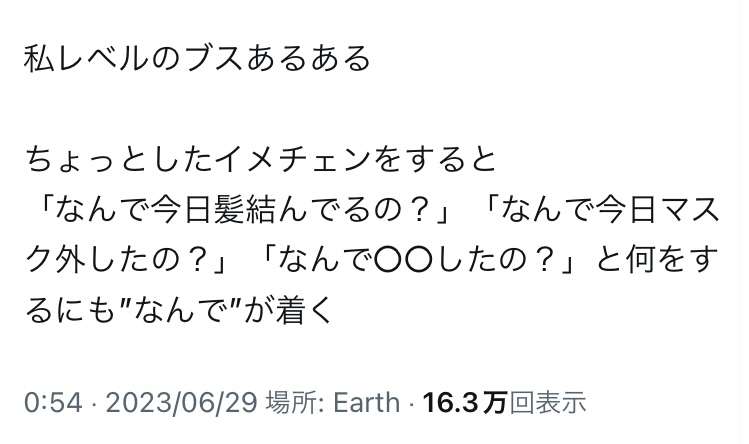 自分史上一番質問されてきたこと