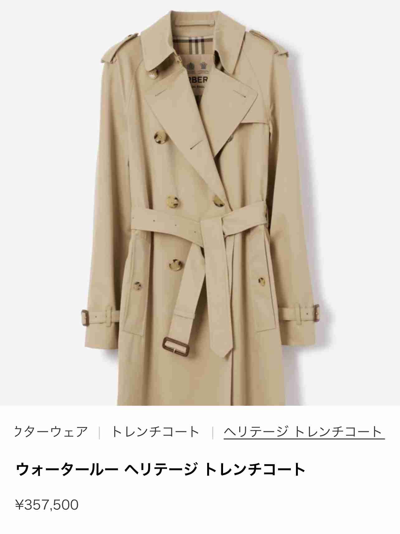 身の丈に合った洋服