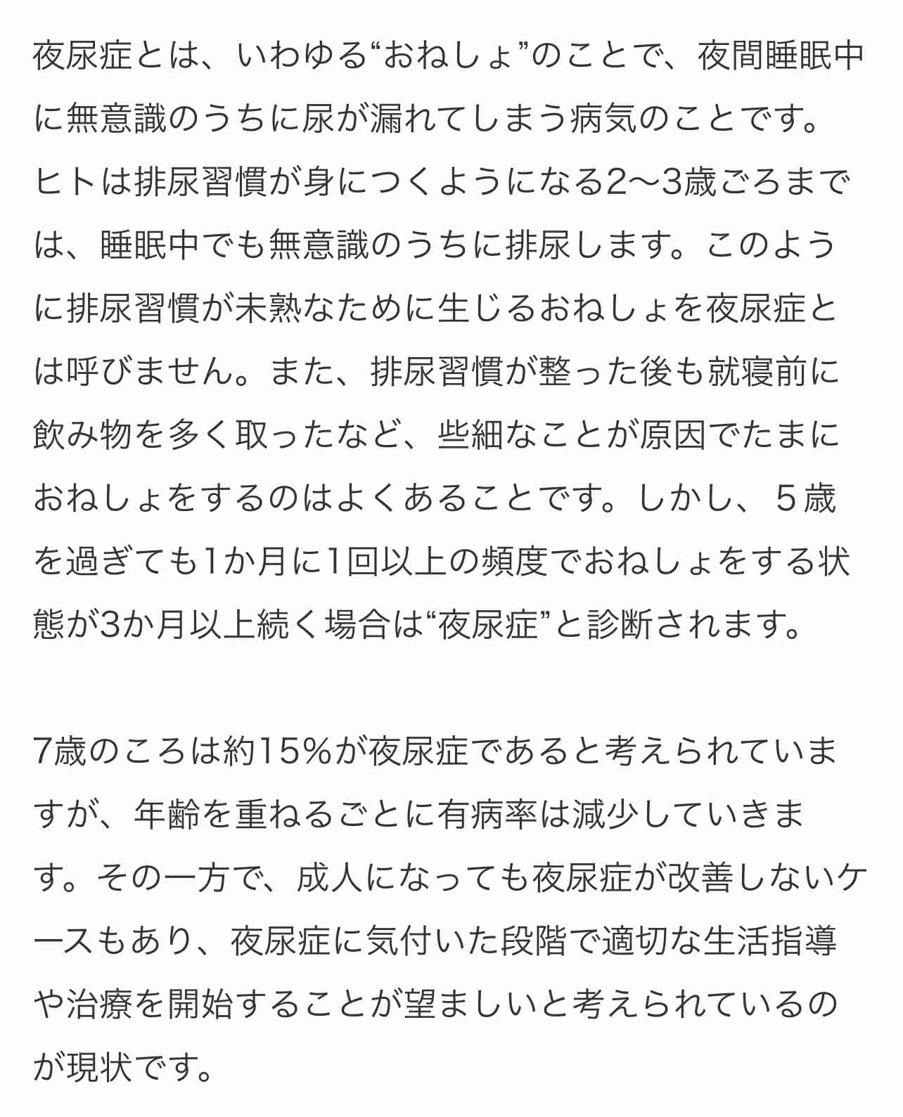 小学生のおねしょ