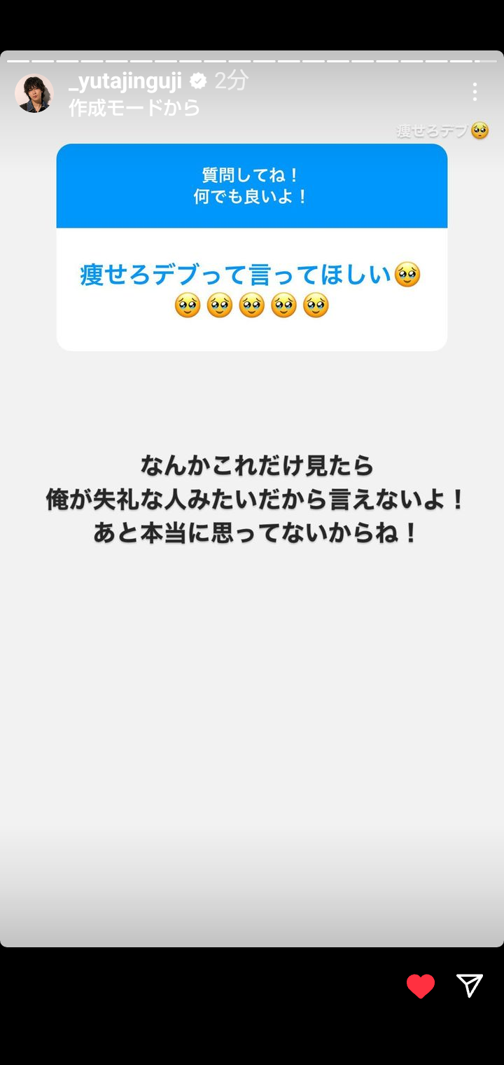 神宮寺勇太くんが好きな人パート10