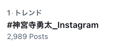 神宮寺勇太くんが好きな人パート10