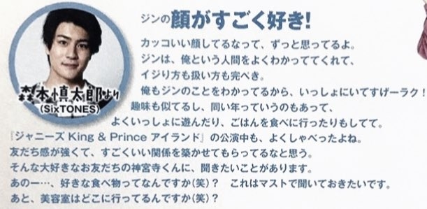 神宮寺勇太くんが好きな人パート10