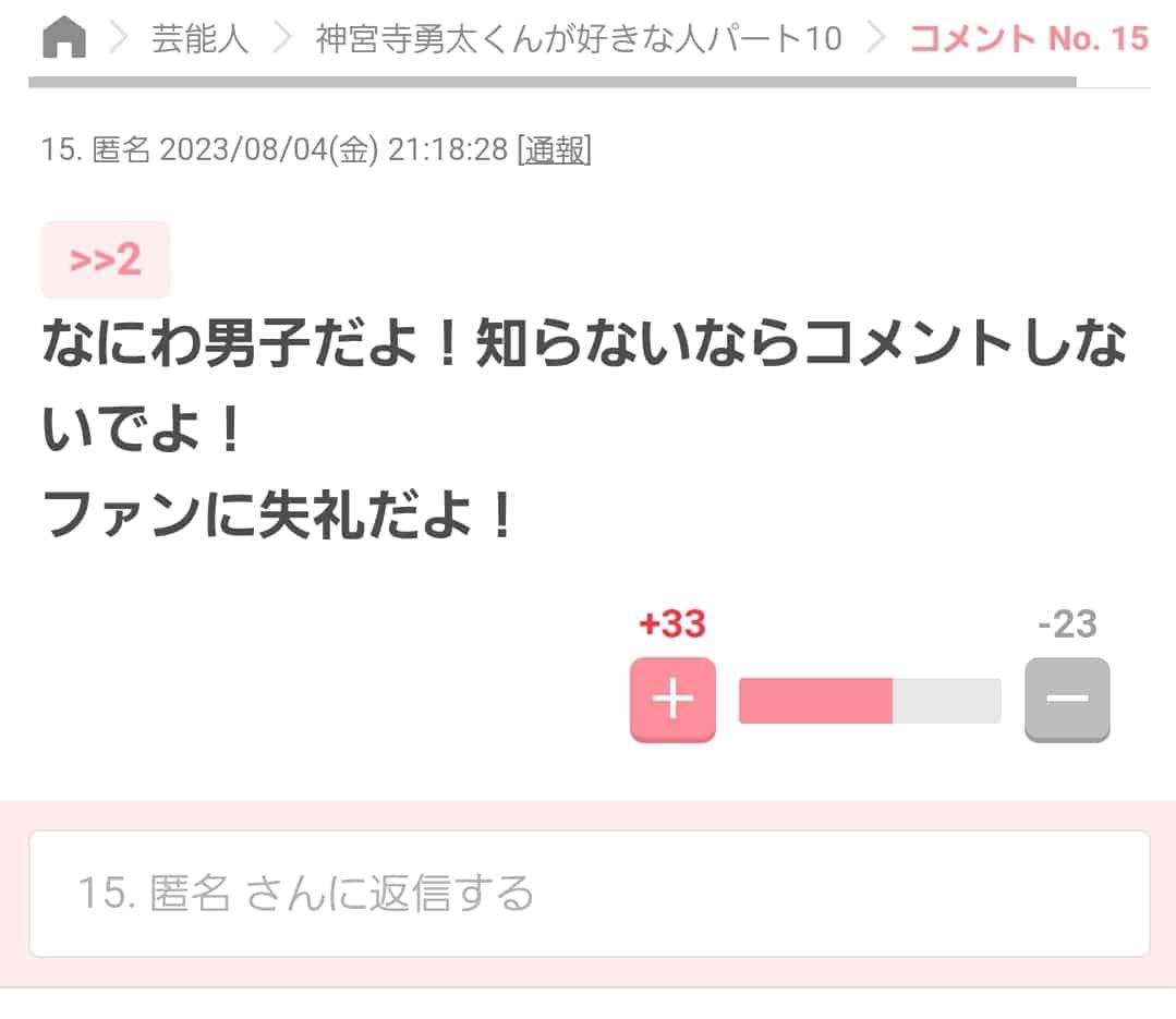 神宮寺勇太くんが好きな人パート10