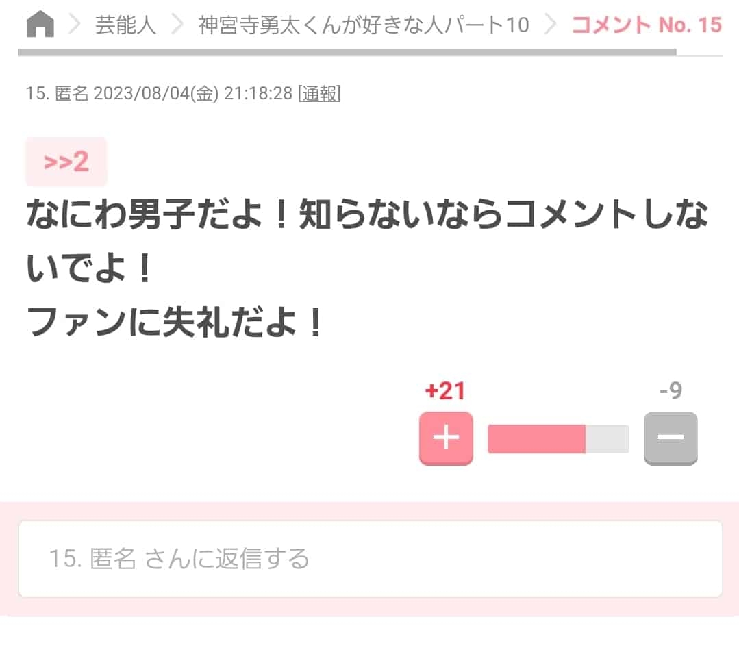 神宮寺勇太くんが好きな人パート10