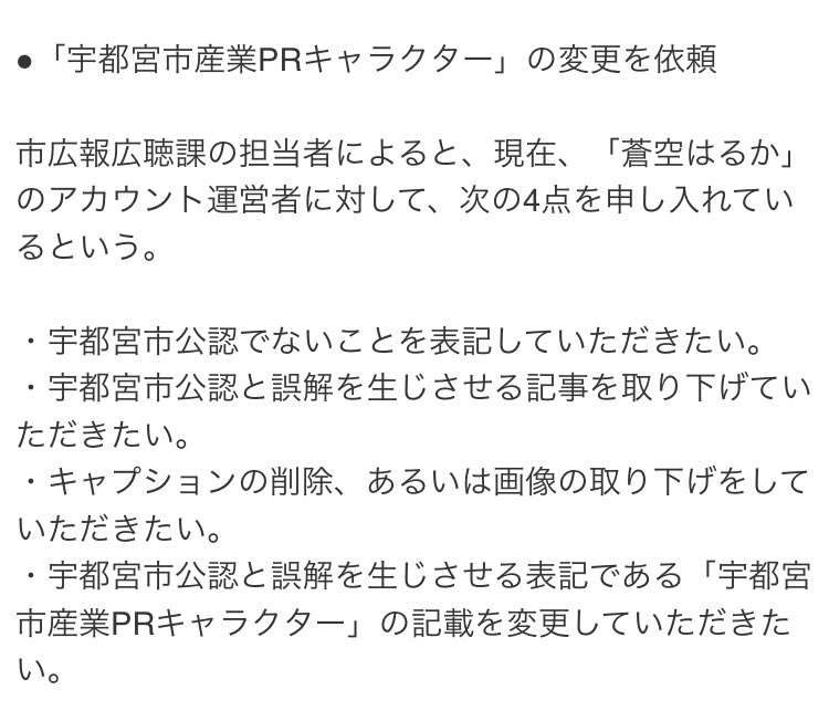 宇都宮市の「萌えキャラ」アカウントめぐり対立、市「公認ではない」運営側「協力関係にあったと認識」