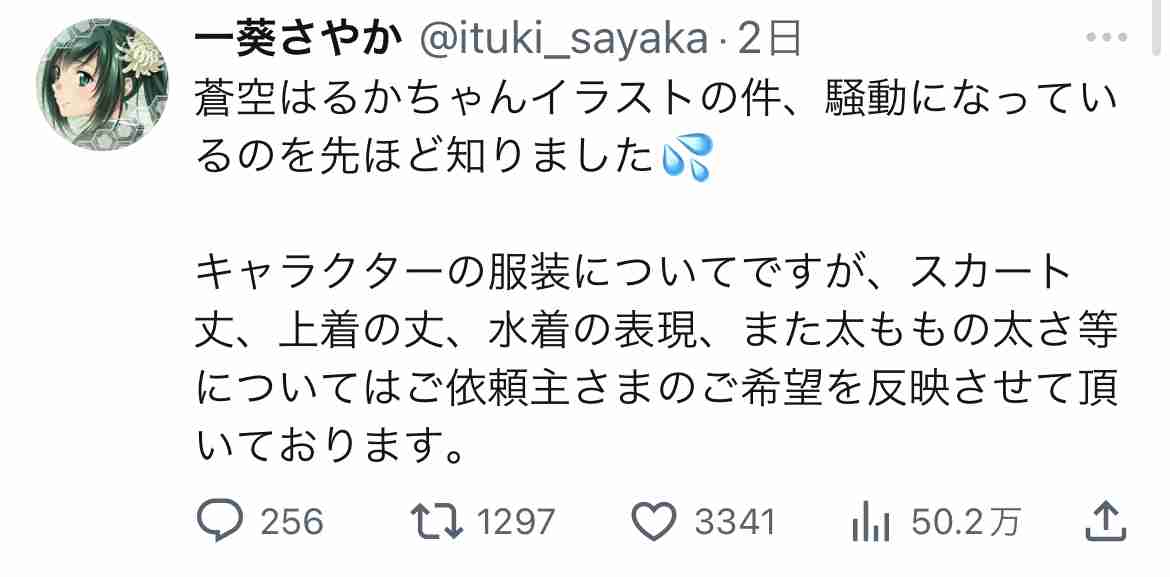 宇都宮市の「萌えキャラ」アカウントめぐり対立、市「公認ではない」運営側「協力関係にあったと認識」