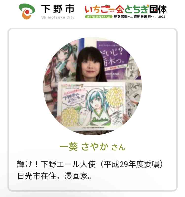 宇都宮市の「萌えキャラ」アカウントめぐり対立、市「公認ではない」運営側「協力関係にあったと認識」