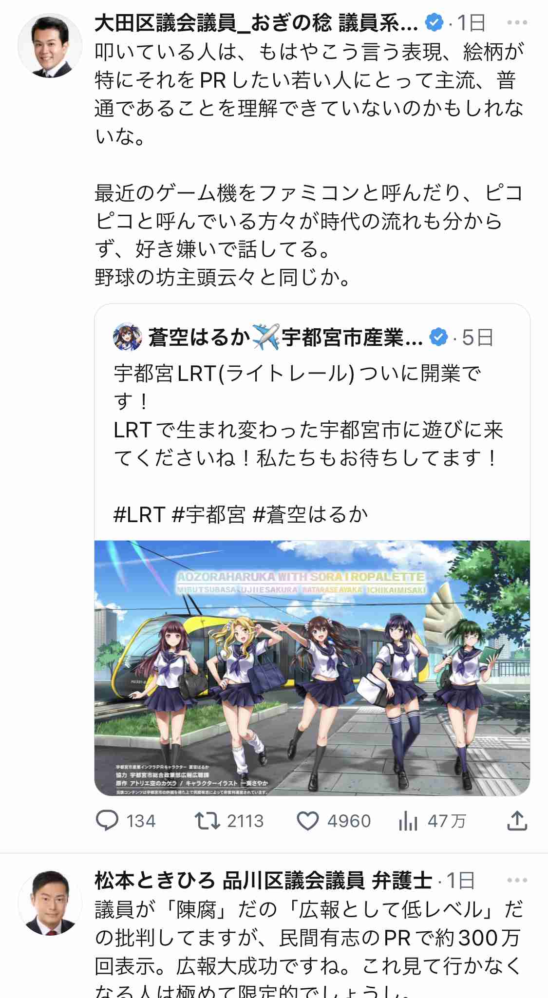 宇都宮市の「萌えキャラ」アカウントめぐり対立、市「公認ではない」運営側「協力関係にあったと認識」