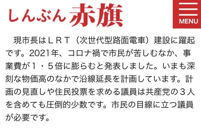 宇都宮市の「萌えキャラ」アカウントめぐり対立、市「公認ではない」運営側「協力関係にあったと認識」