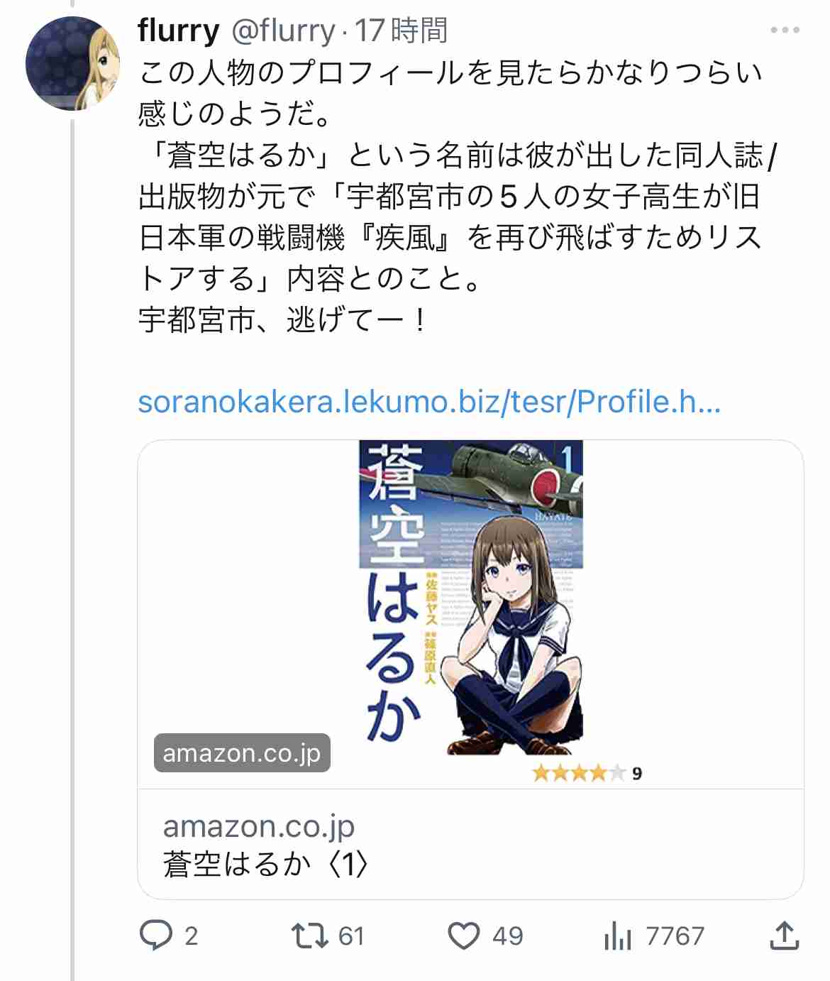 宇都宮市の「萌えキャラ」アカウントめぐり対立、市「公認ではない」運営側「協力関係にあったと認識」