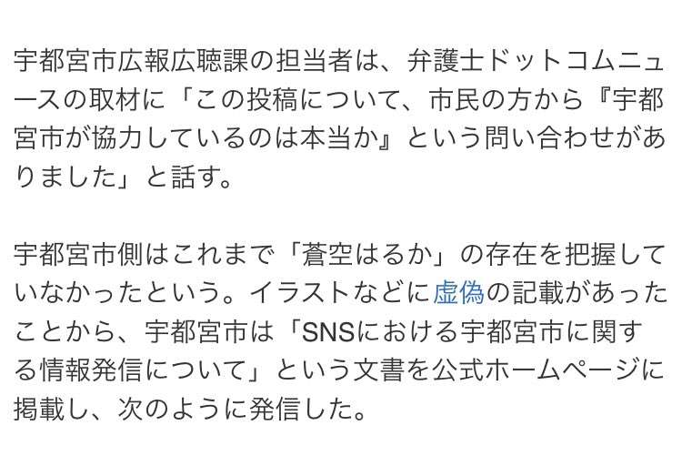 宇都宮市の「萌えキャラ」アカウントめぐり対立、市「公認ではない」運営側「協力関係にあったと認識」