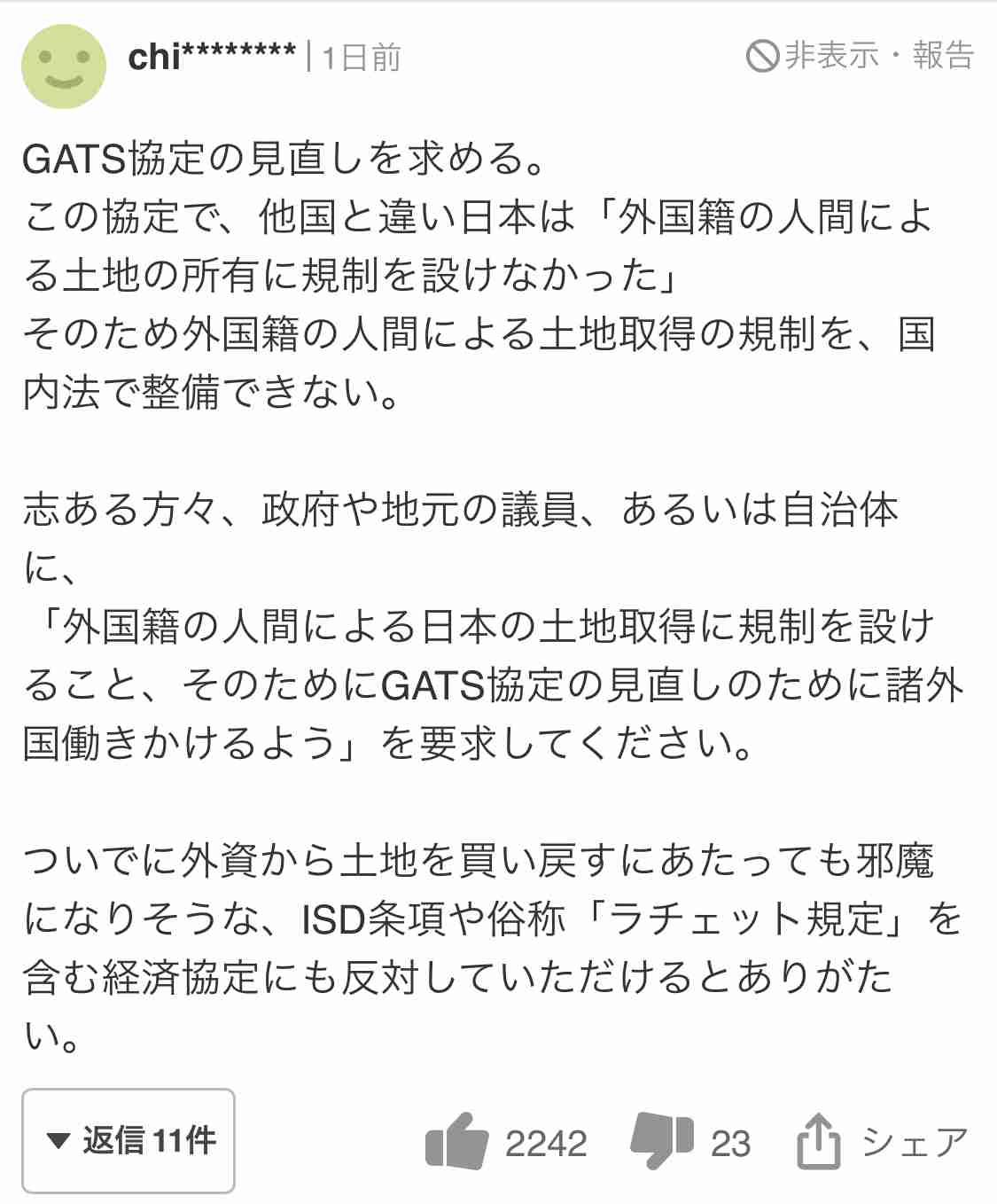 中国系資本が宮崎で森林大量買収 東京ドーム150個分 報告書に載らない〝ステルス作戦〟実態がつかめない大問題